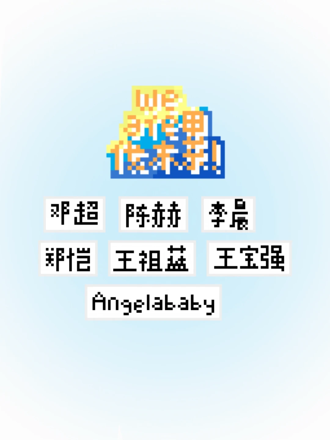 陈赫粉丝的半年