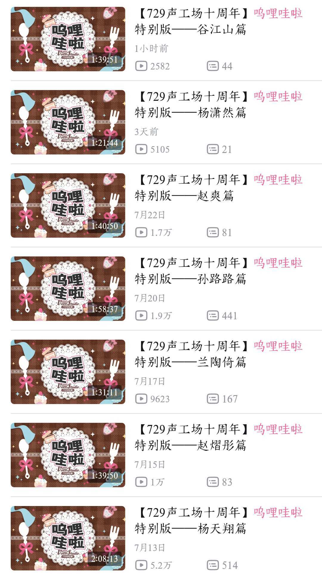 关帅篇今天更新:729十周年电台堆出17期近28小时,团粉补听先走这几期