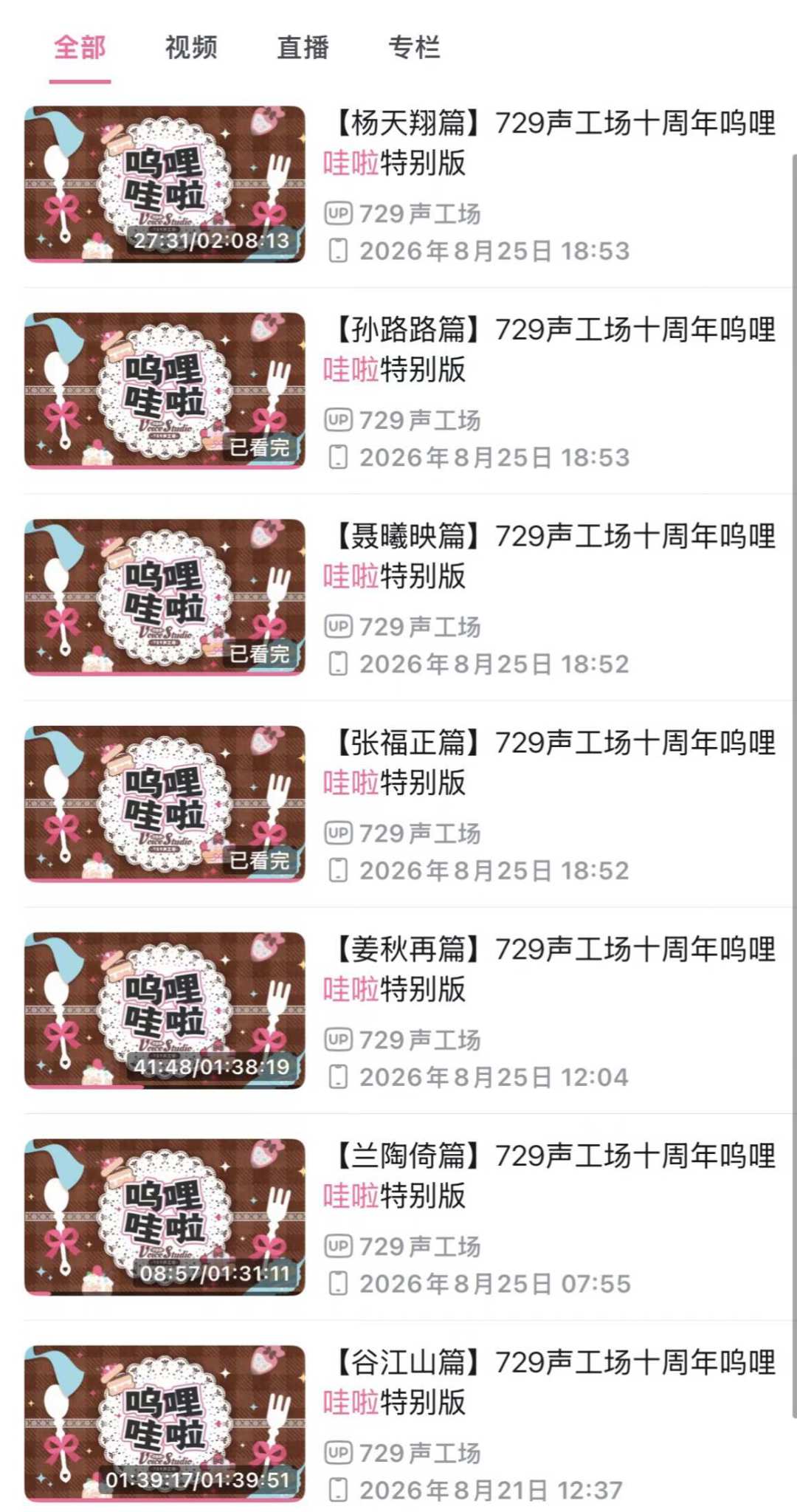 关帅篇今天更新:729十周年电台堆出17期近28小时,团粉补听先走这几期