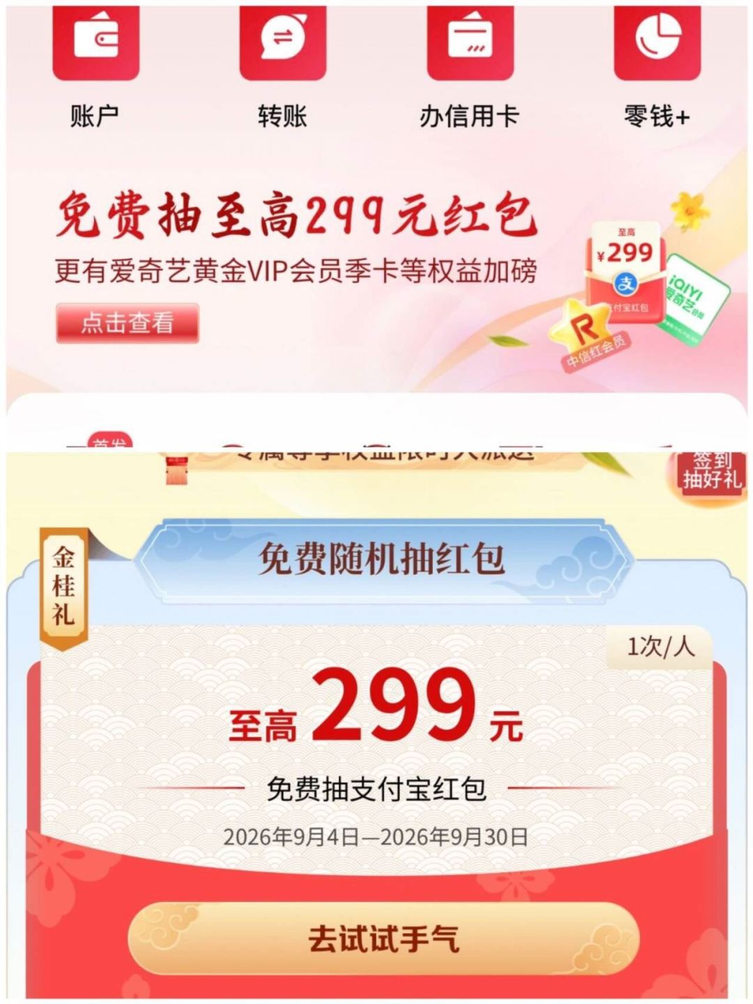 中信i白金8月被
