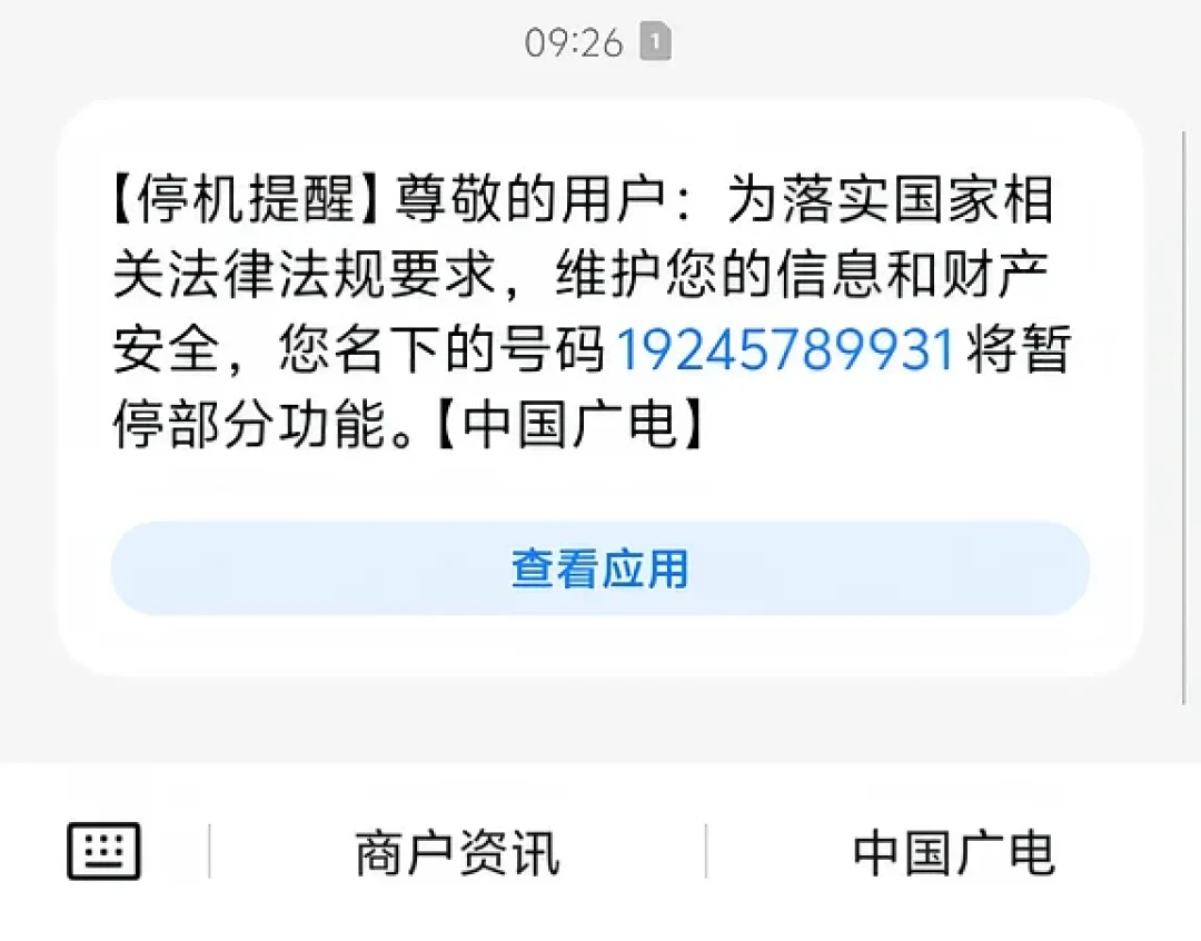 广电192卡说停就停?我把全网近3个月的停机案例对了一遍:先分清停的是哪一种,再看这5步复机路线