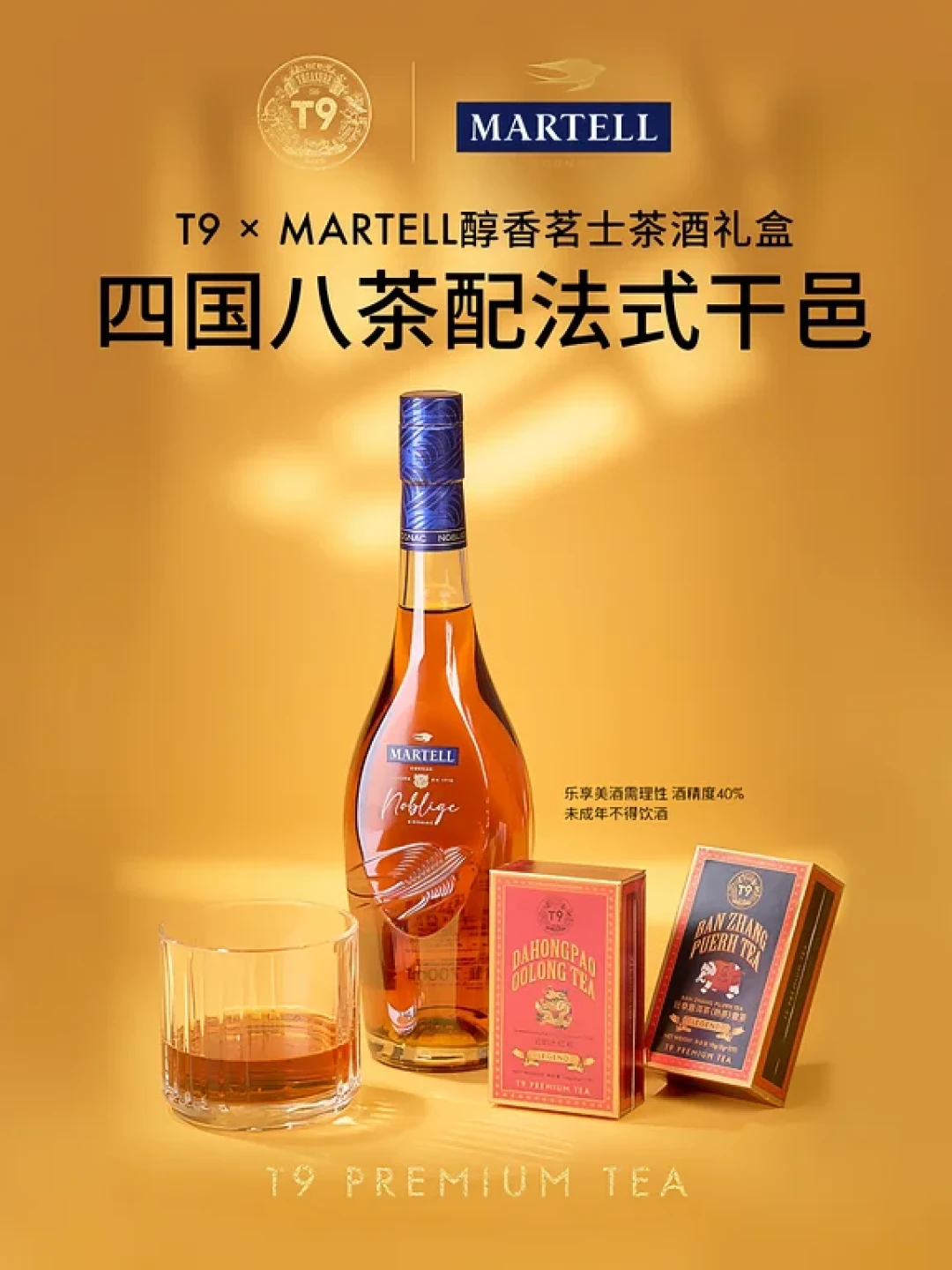 马爹利把名士和茶装进了同一只盒子：两款联名礼盒、一款有钱买不到，下单前先分清