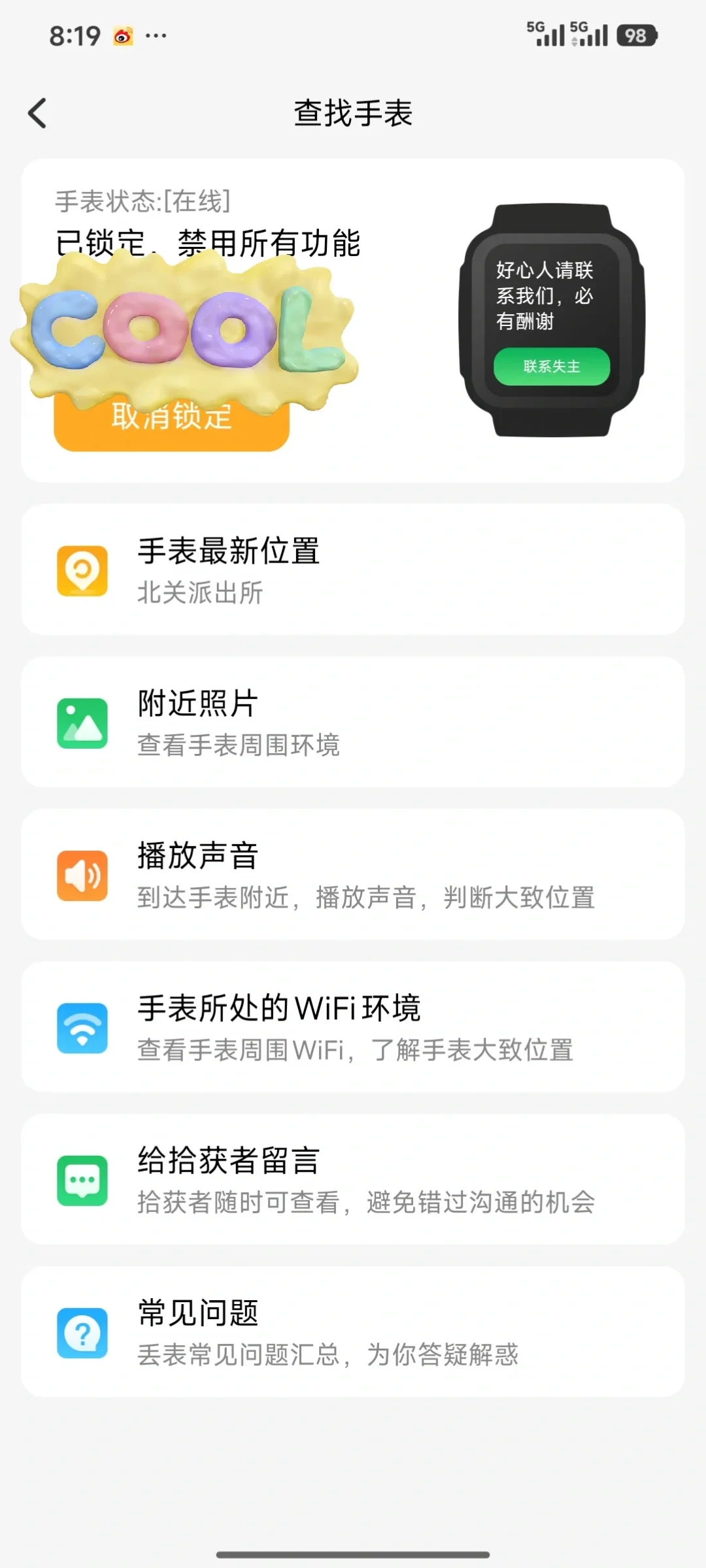 2000元的小天才,丢了有人18小时找回、有人10分钟断联:分水岭不在找得多快,在提前拨好的三个开关