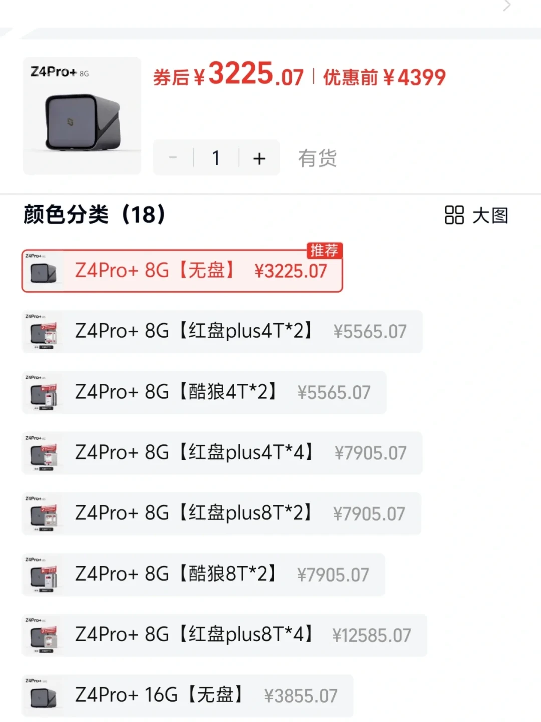 极空间Z425旗舰从首发六千多涨到接近九千:等双十一再买的人,先看完这三笔账