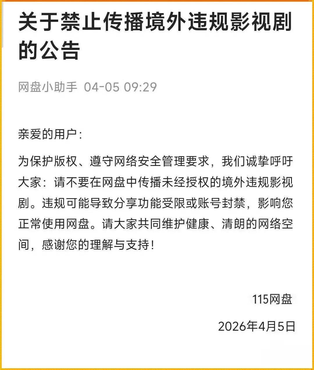 迅雷网盘的“追剧卖点”正在被一件件拆掉:免费“云添加”没了,口令收到整改通知——先把三类文件分清,再谈搬家