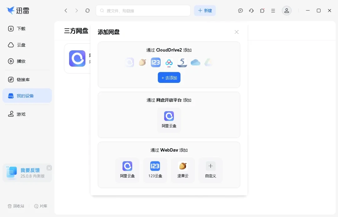 迅雷网盘的“追剧卖点”正在被一件件拆掉:免费“云添加”没了,口令收到整改通知——先把三类文件分清,再谈搬家