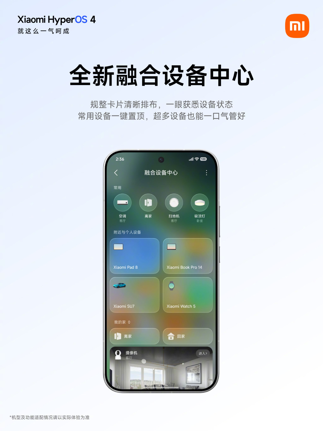 流畅是真的,微信被封也是真的:澎湃OS4第二批已全量推送,核完三批时间表、官方回应和两派用户报告,这份「升不升」决策表请收好