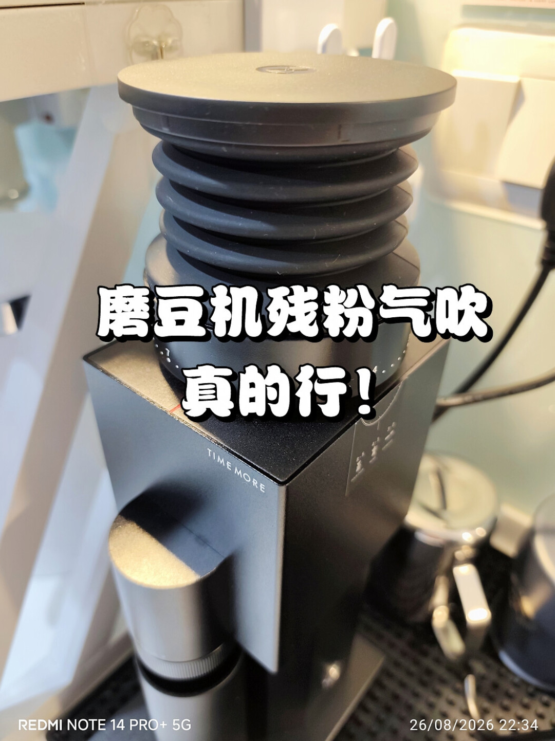 换豆子=重新调磨,开一袋新豆先废半袋:我把20多篇帖子的调磨成本摆开了算,省钱的钥匙不在研磨档位