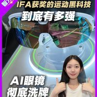 IFA获奖的运动黑科技，到底有多强？