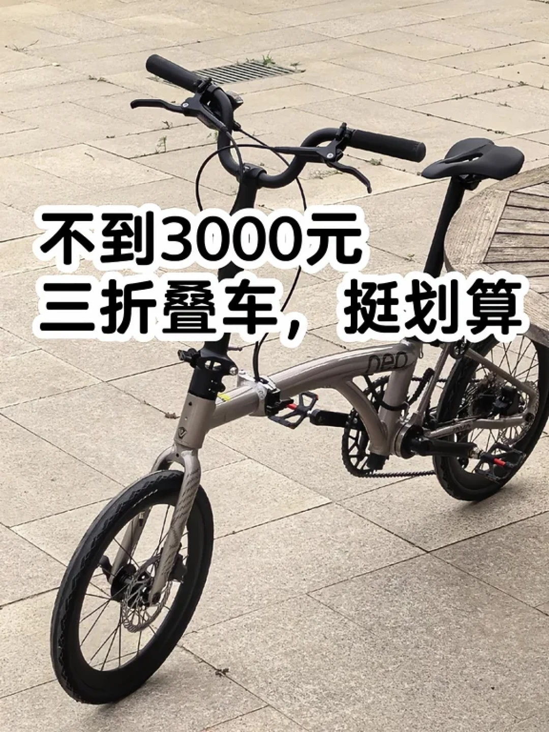 首发2799、只卖200台、只在京津冀放开:喜德盛F5三折叠这笔账,我把四十来天评论区逐条对完了