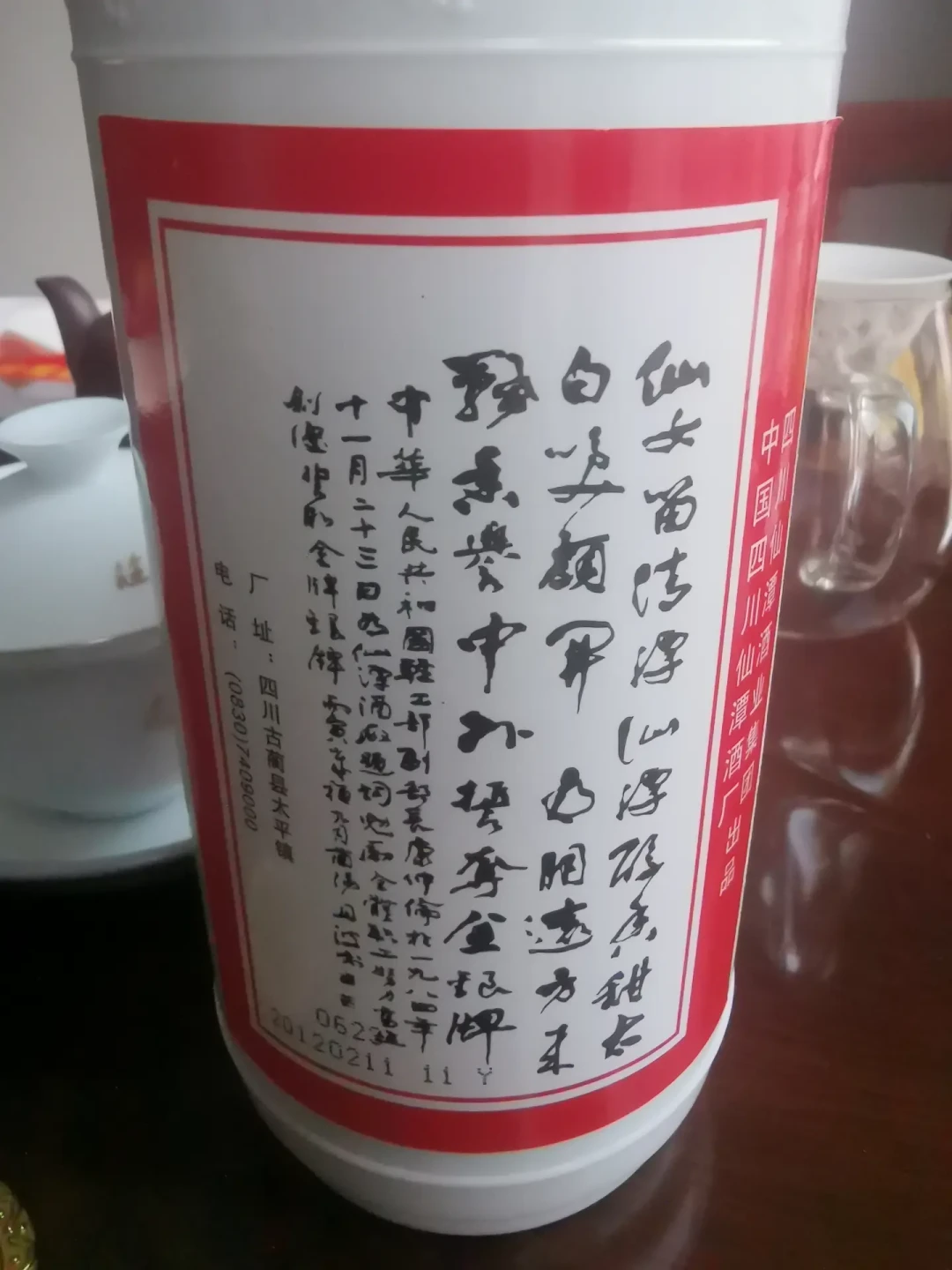 潭酒