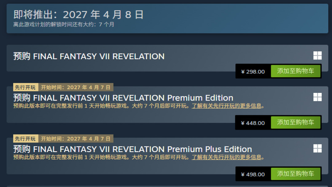 合集366、凑单68、终章还有215天:FF7重制补课党的三本账