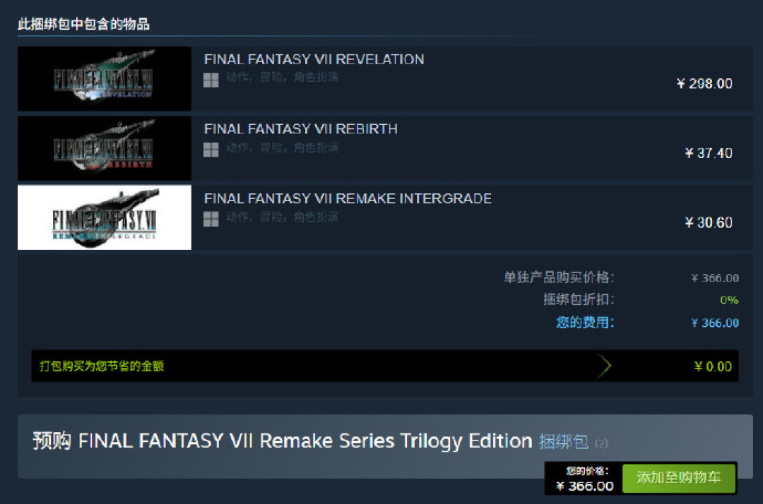 合集366、凑单68、终章还有215天:FF7重制补课党的三本账