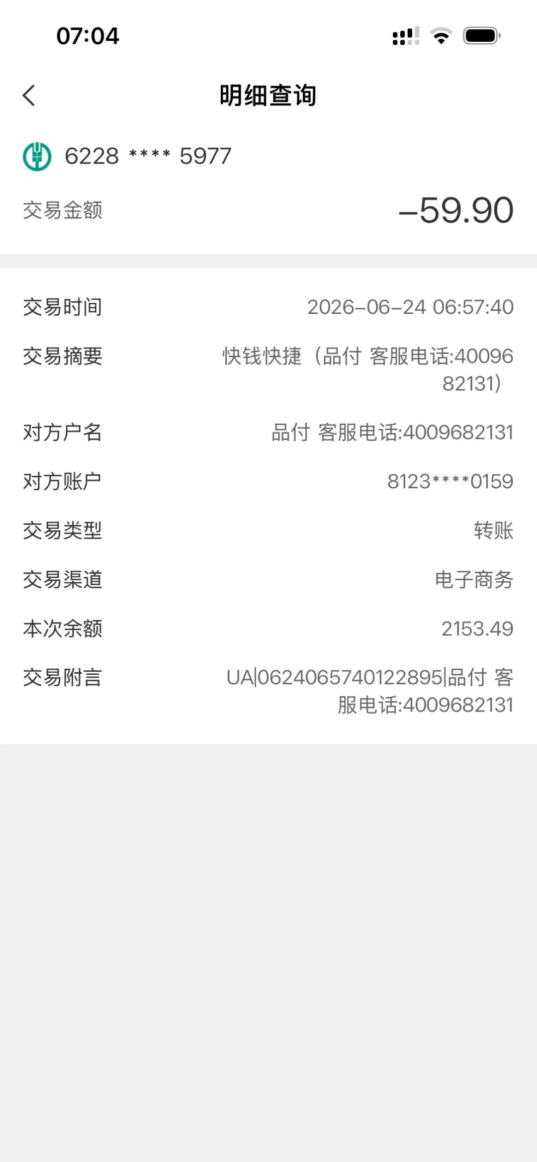 凌晨被扣59.9、一条到账短信都没收到:农行卡的代扣风波又起——先看账单那两行字,再按顺序打电话