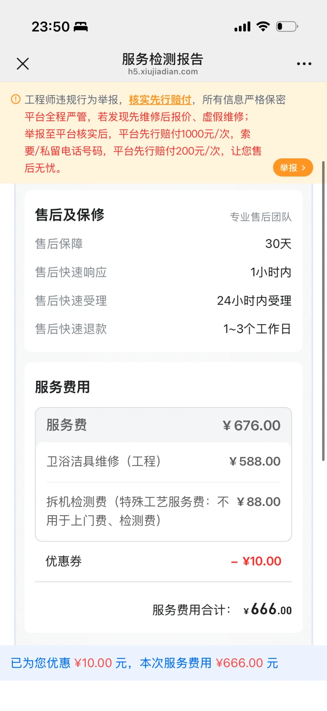 报价450、结账1870:这周又出新案例,315曝光18个月后,上门维修的定价黑箱我一次讲透