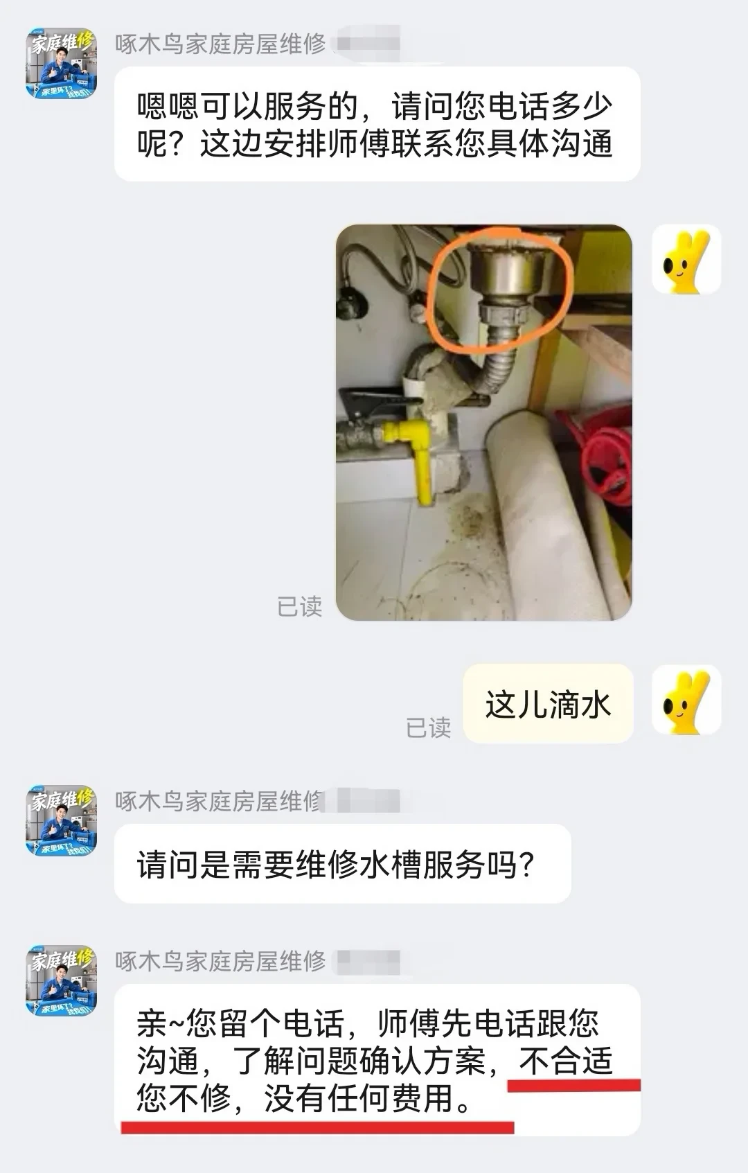报价450、结账1870:这周又出新案例,315曝光18个月后,上门维修的定价黑箱我一次讲透