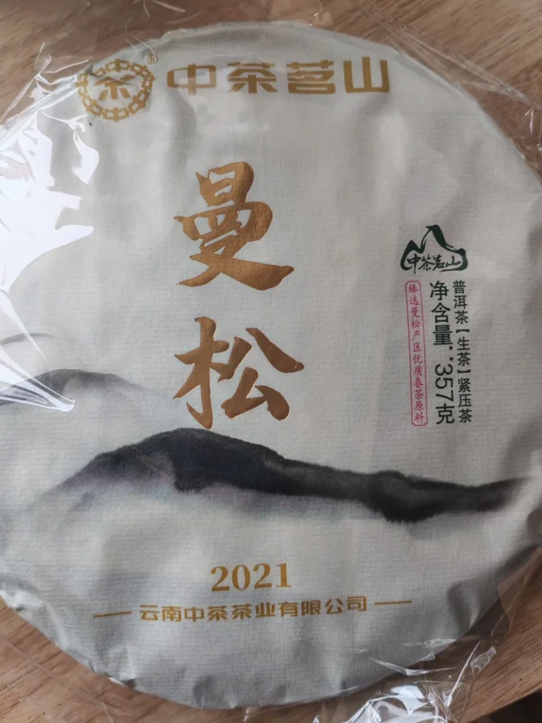 3599元的冰岛没喝到冰糖韵:我把李亚鹏卖过的中茶排了一遍开汤、价格和退货,决定好再冲