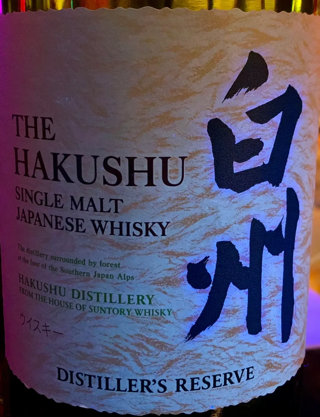 白州跌价之后,假酒也换了玩法:拔头灌装比整瓶假冒多,鉴别点全在瓶口上