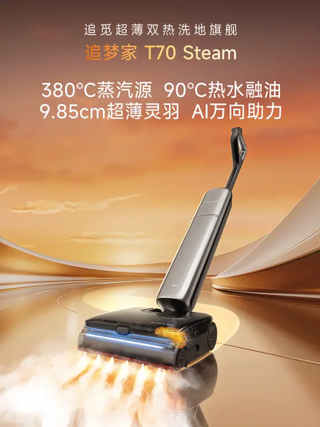 99预测价刷屏、T60 Ultra杀到1389:我把追觅洗地机