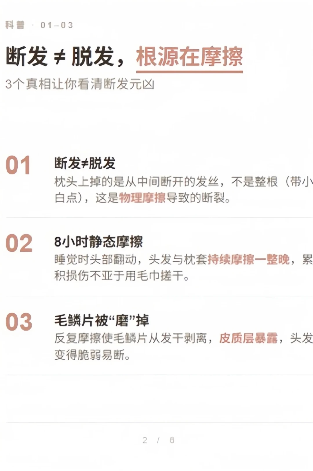 秋季掉发焦虑账：一天刷出6条