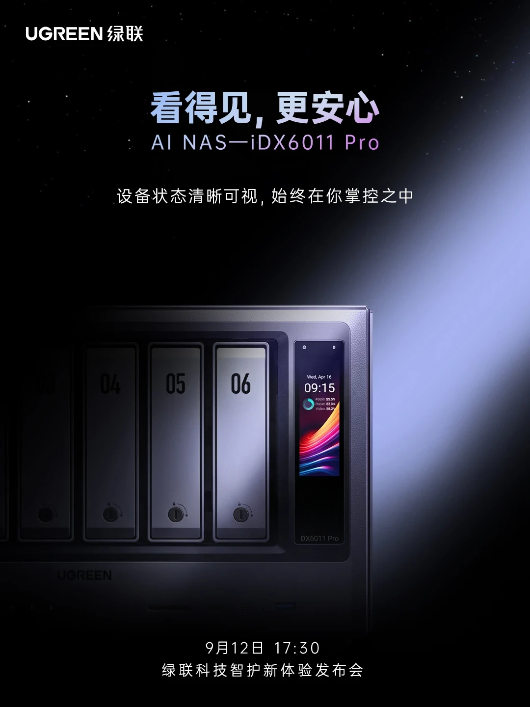 绿联发布会还有6天：你想等的充电头和NAS，先看完这些底价和坑