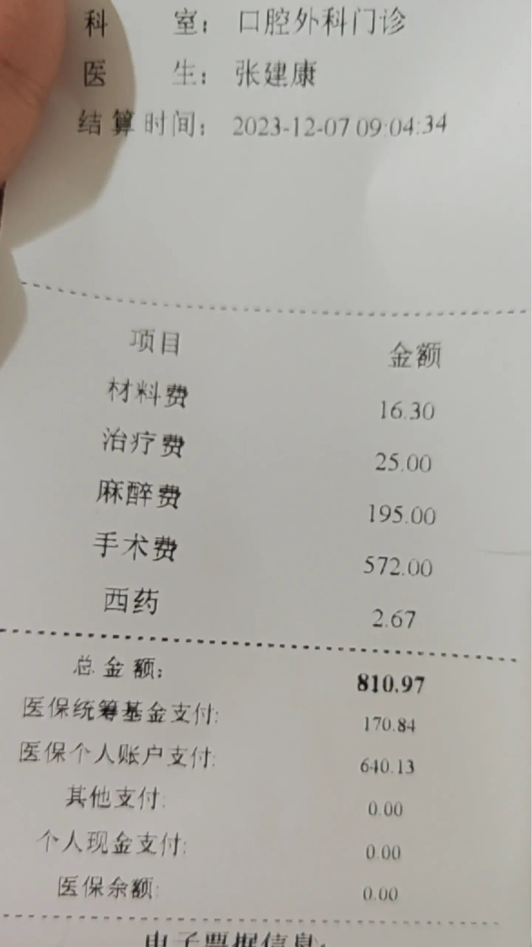 拔智齿到底该花多少钱：今年起公立医院换了套计费方式，我把十几份真实账单、医保口径和刷屏的