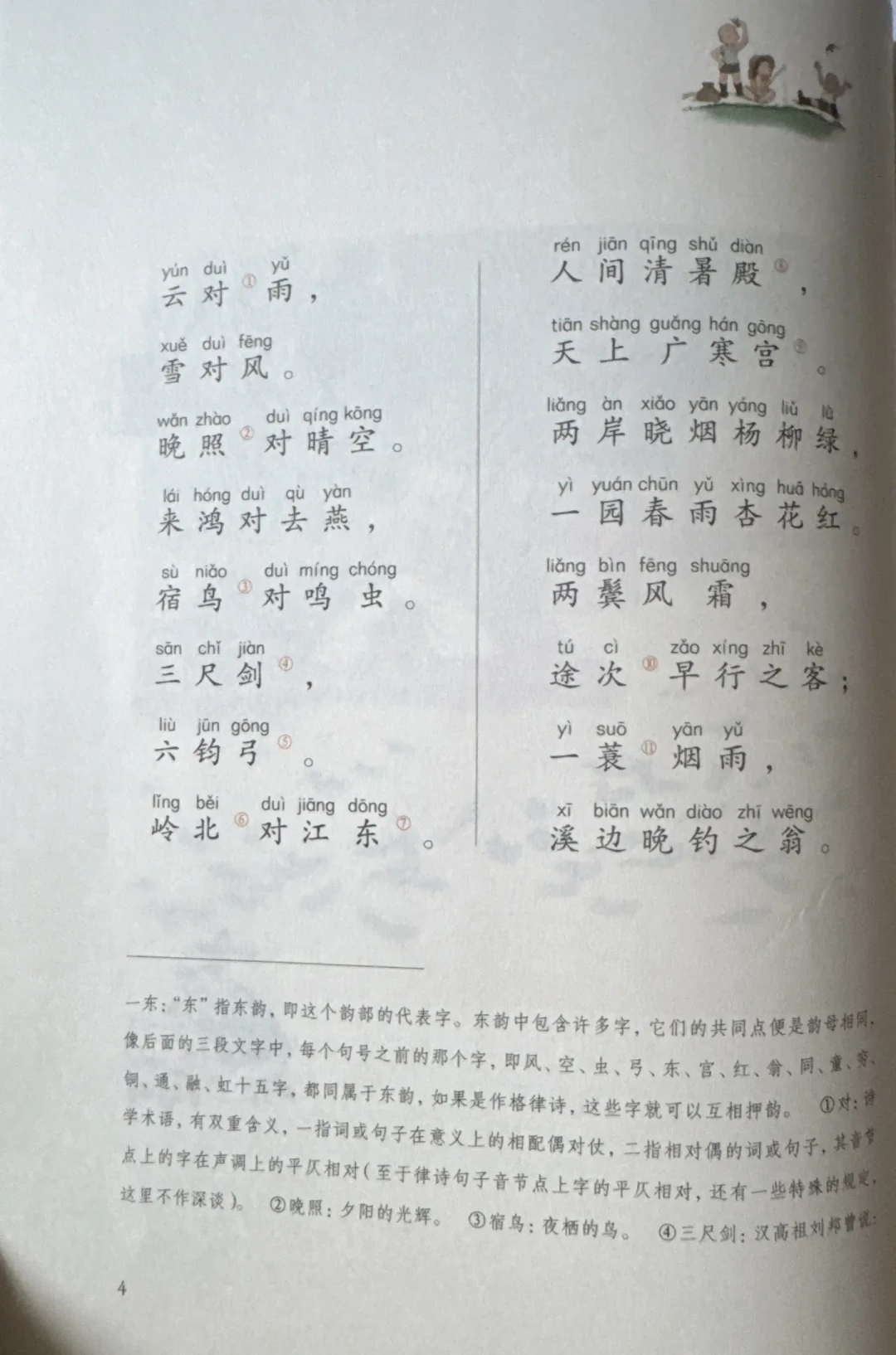 开学布置的“对韵”:云对雨是《声律启蒙》,天对地是《笠翁对韵》,先搞清娃买的是哪本,再谈买哪版