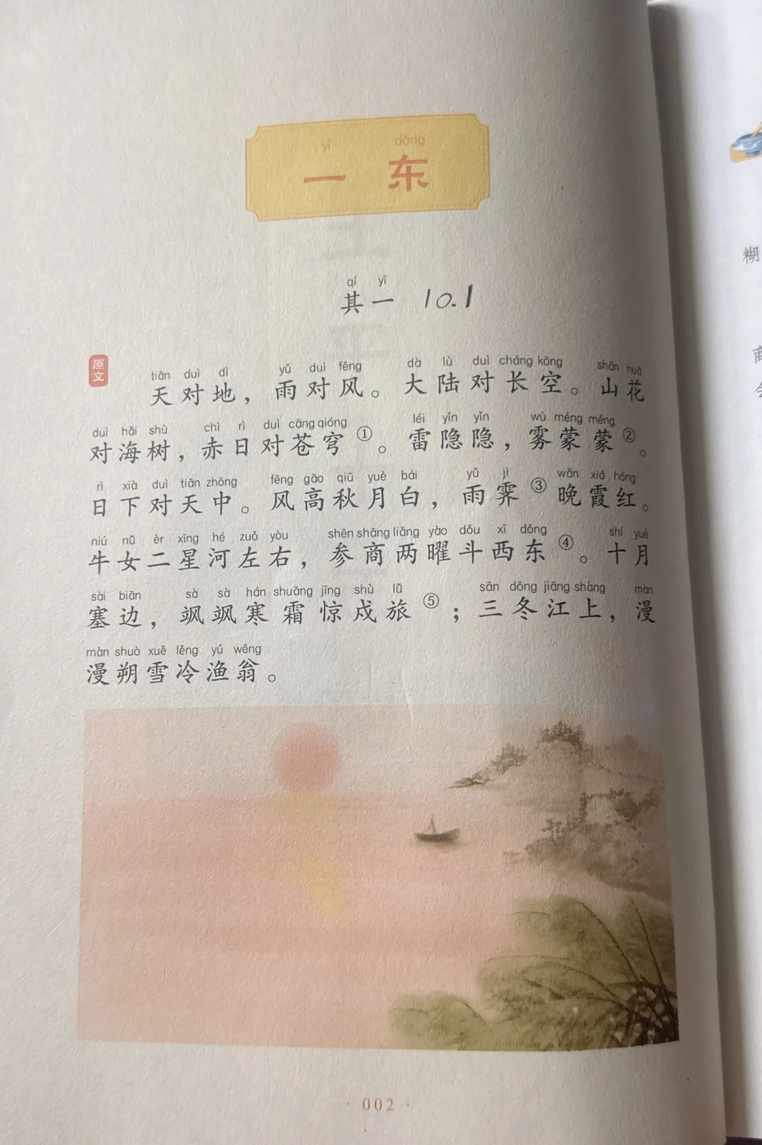 开学布置的“对韵”:云对雨是《声律启蒙》,天对地是《笠翁对韵》,先搞清娃买的是哪本,再谈买哪版