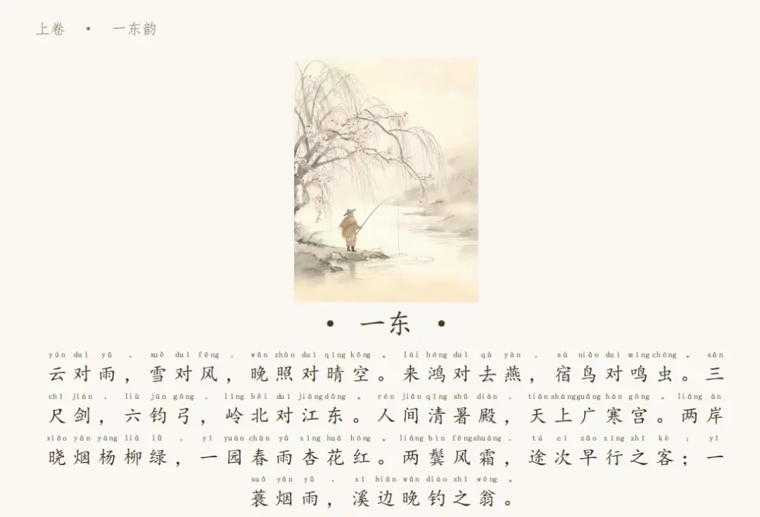 开学布置的“对韵”:云对雨是《声律启蒙》,天对地是《笠翁对韵》,先搞清娃买的是哪本,再谈买哪版