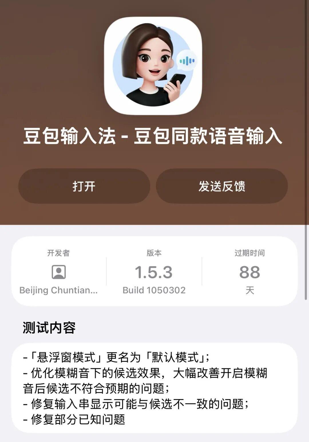 微信输入法的护城河,被豆包在8月填平了:iOS免跳转、剪贴板互传都齐了,换之前先看你在哪个平台