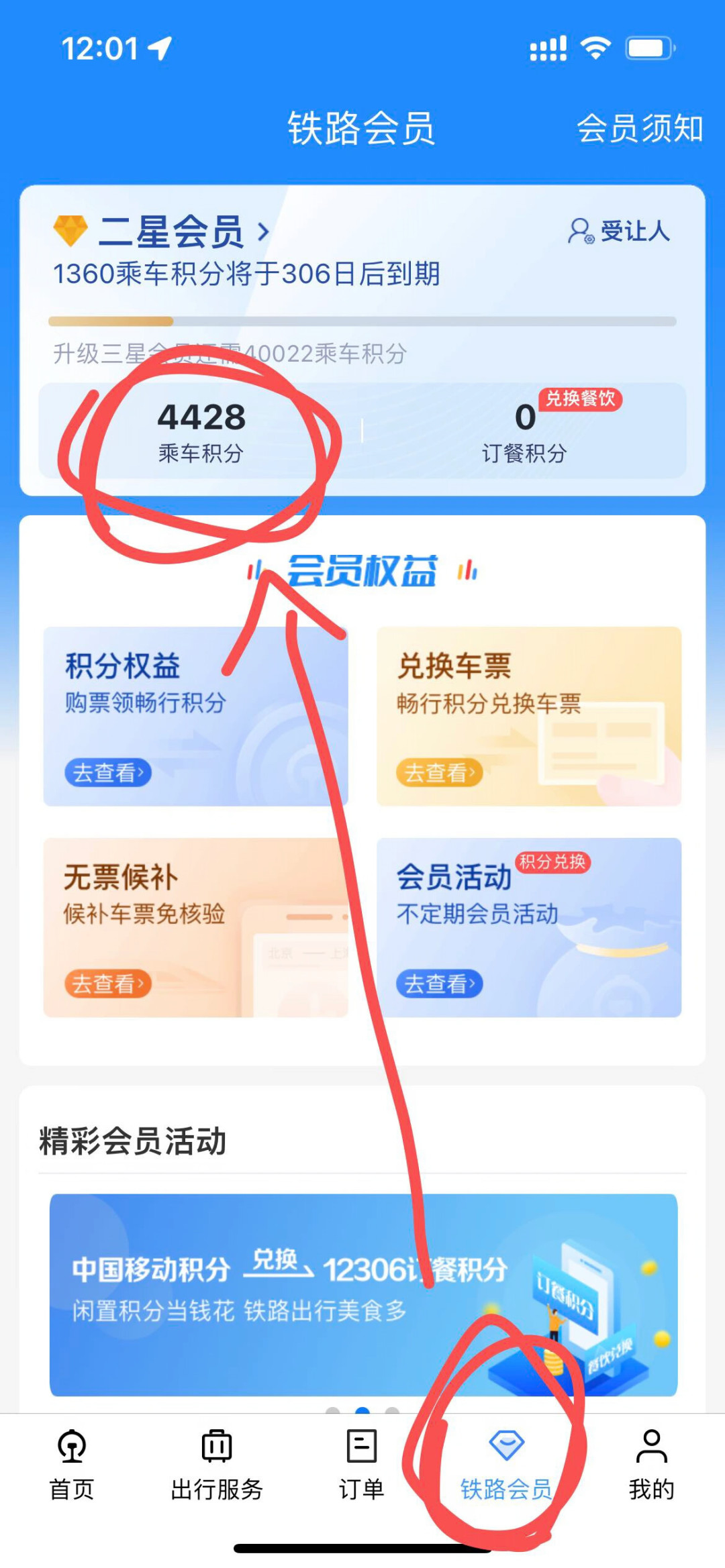 9月10日起教师坐火车积分翻倍：把12306