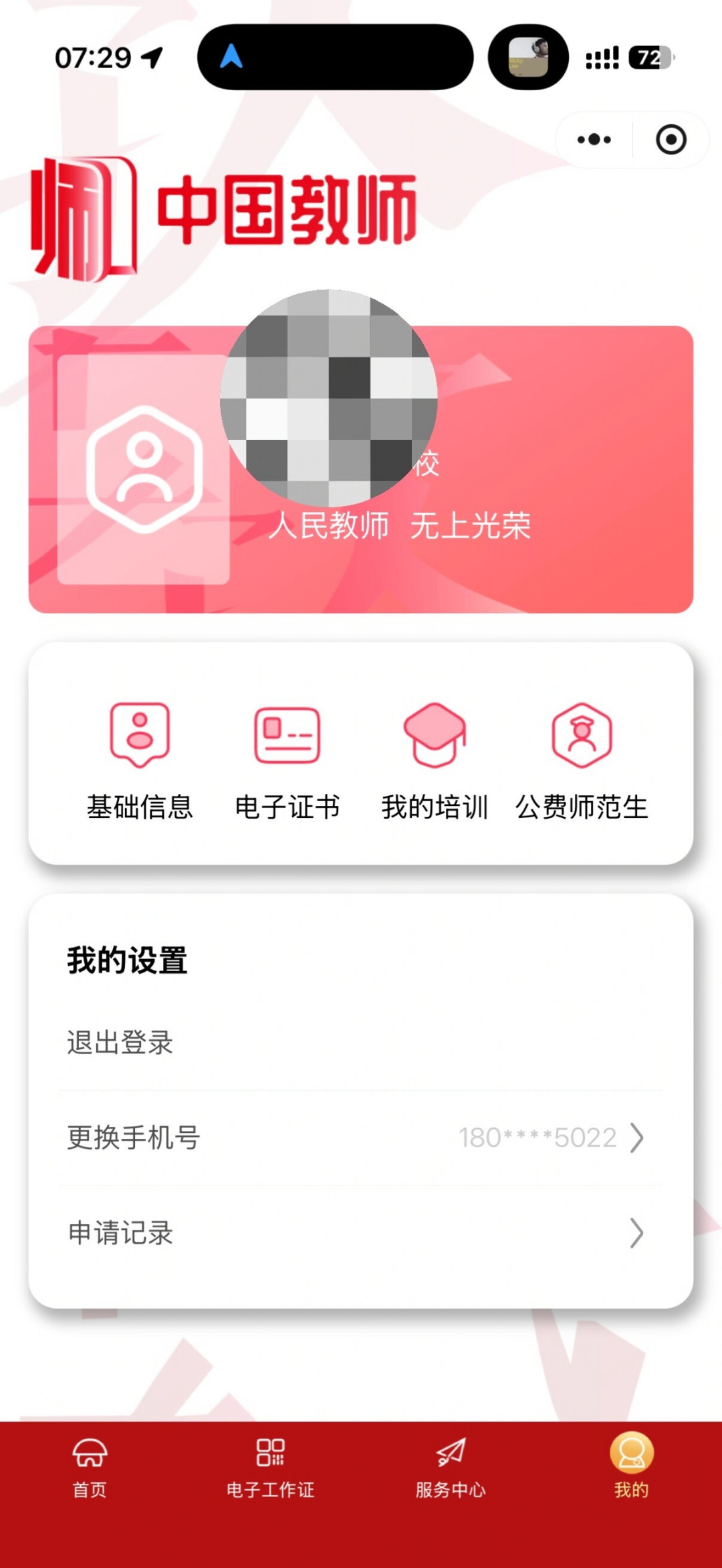 9月10日起教师坐火车积分翻倍：把12306