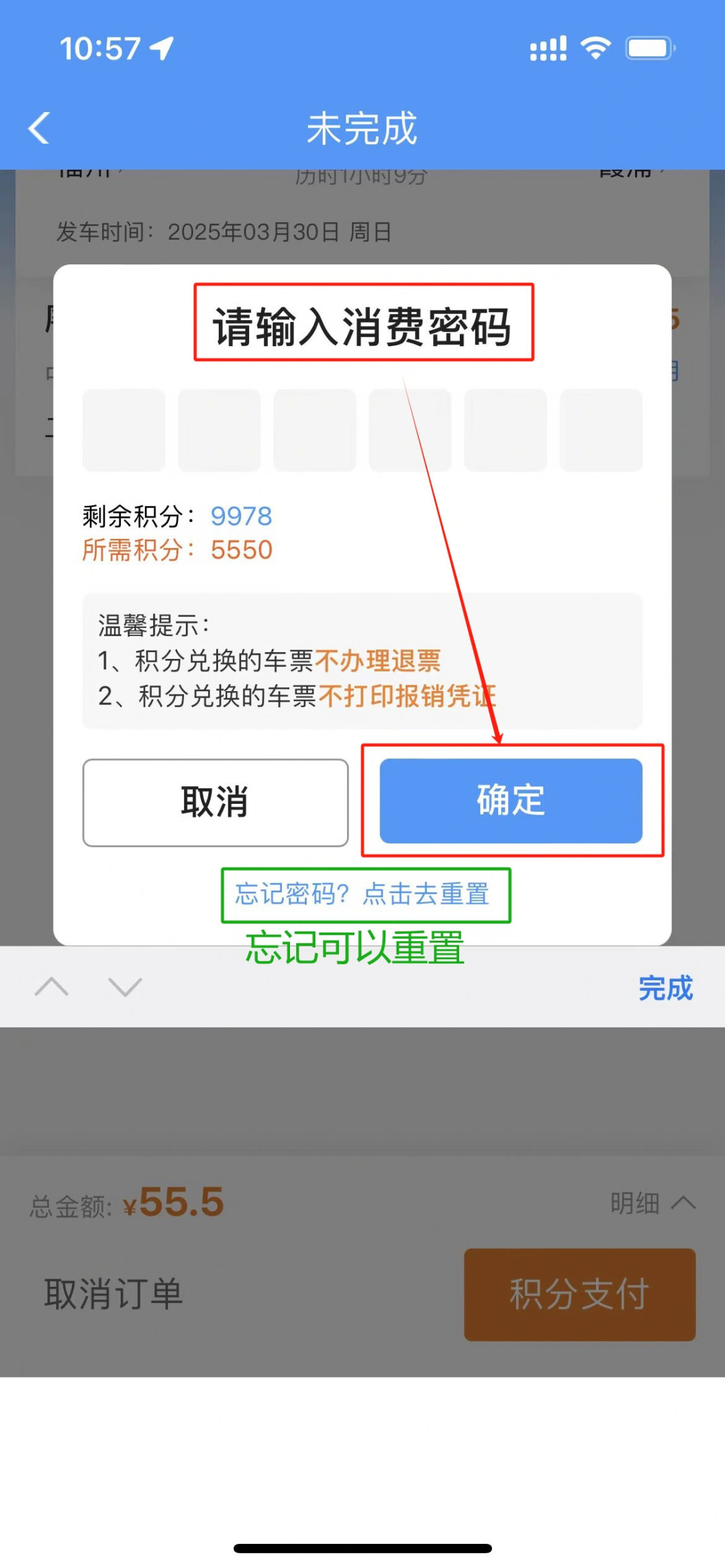 9月10日起教师坐火车积分翻倍：把12306