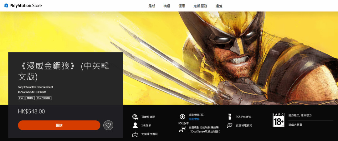 被全网提前通关的《漫威金刚狼》:剧情奖杯透到职员表、偷跑盘装上点不开,9/8预载前先对完四笔账