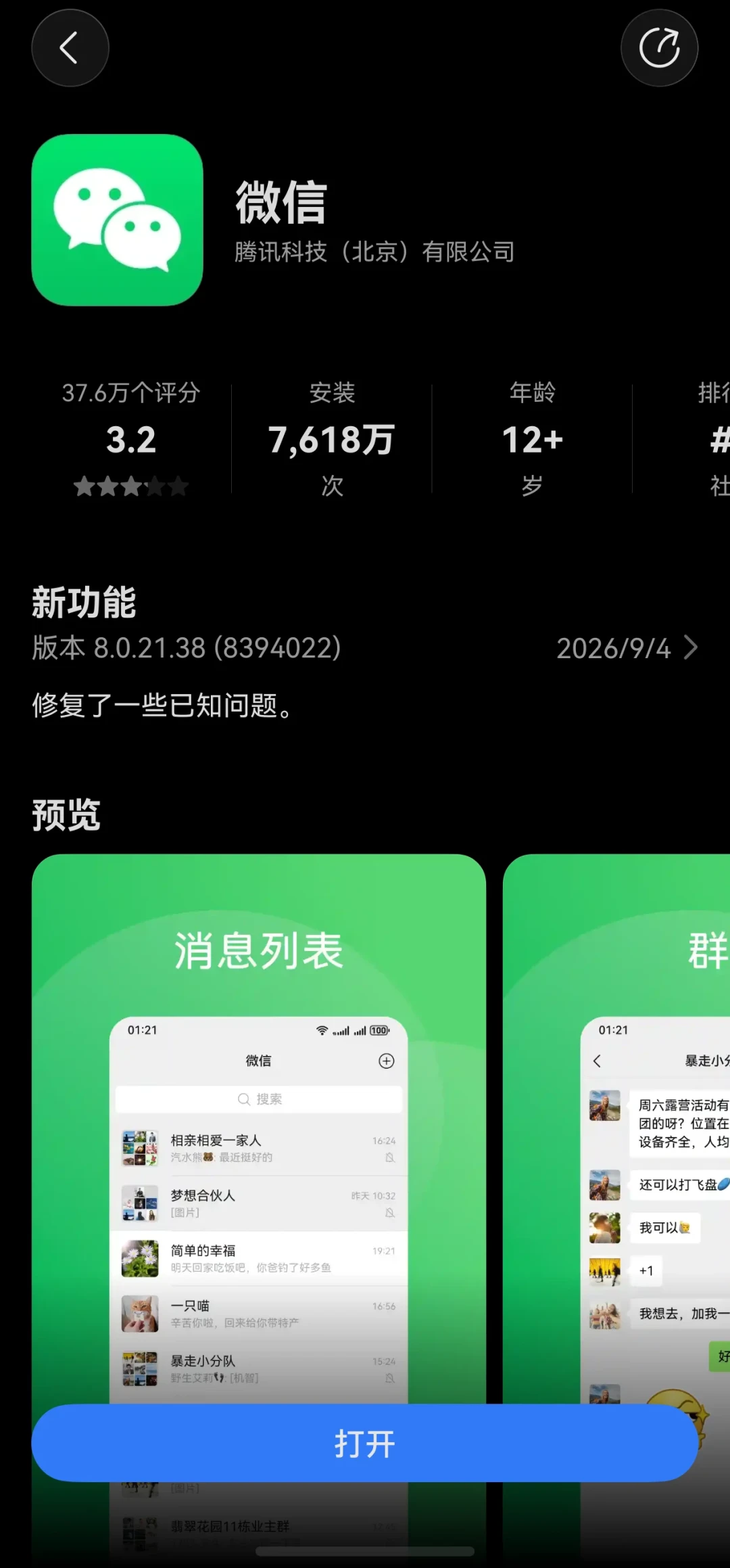 鸿蒙微信一周6连灰更新，余承东许诺的9月大更新正在兑现：但通知不跳聊天、语音不转文字、9图上限这3个坑还纹丝不动——换华为前，先把刚需对着三本账核一遍