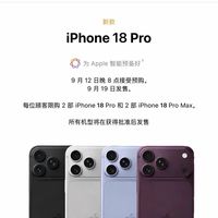 🍎iphone 18 Pro！！！快速抢首发保姆级攻略