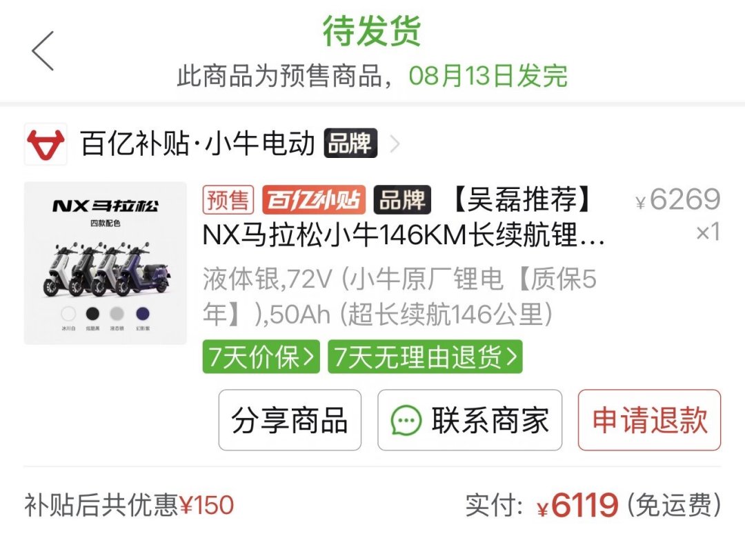 小牛NX马拉松卖缺货、报价5920到6599:续航是反向虚标,转把是两年老毛病,在哪买要想清楚