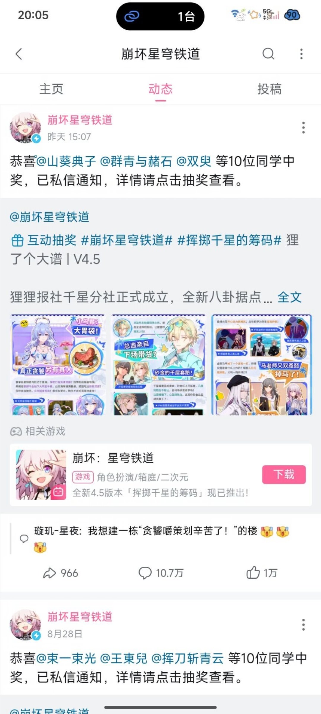 评论区冲到15万条:星穹铁道4.5的“42天保质期”其实是三件事,月卡人看完这三个问题再决定躺还是抽