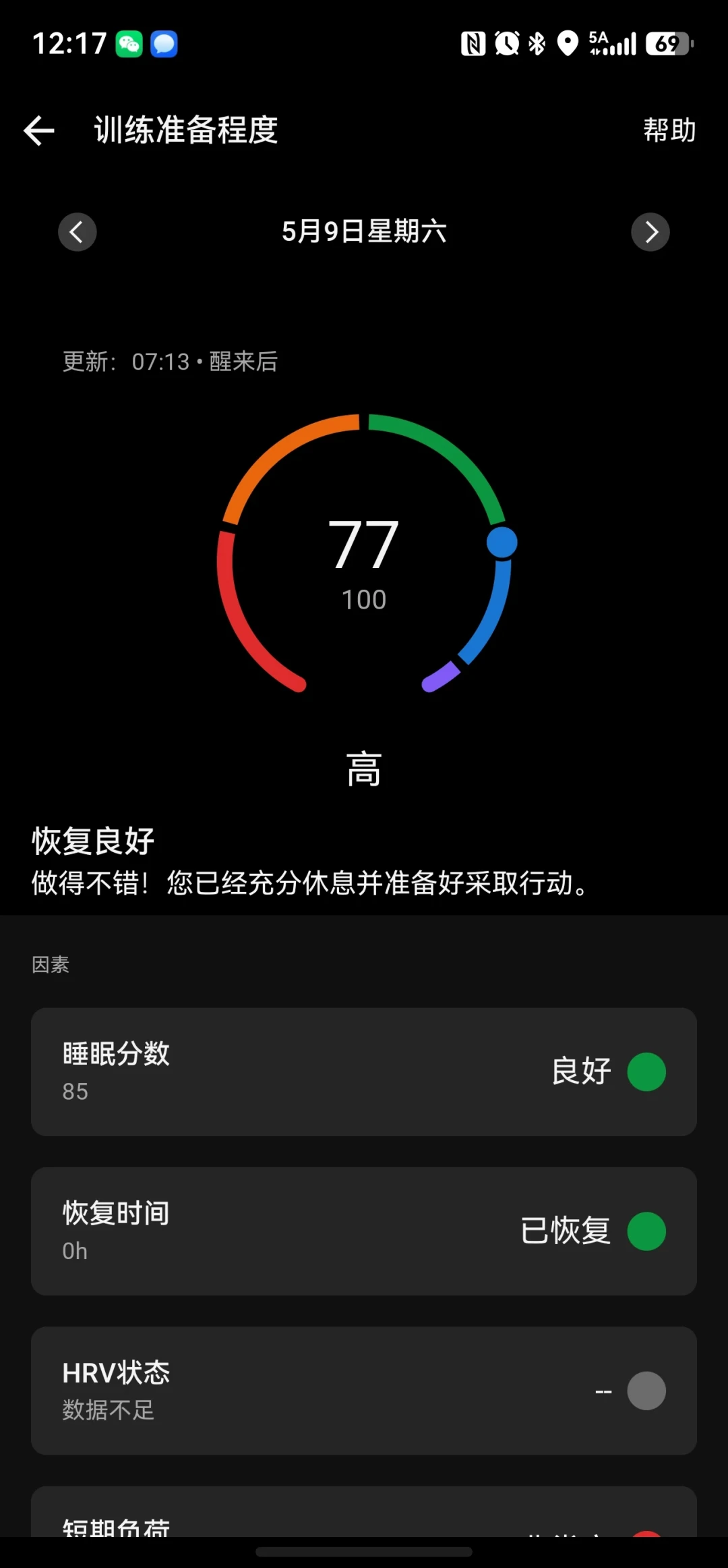 9月备马正当时,你的佳明却喊
