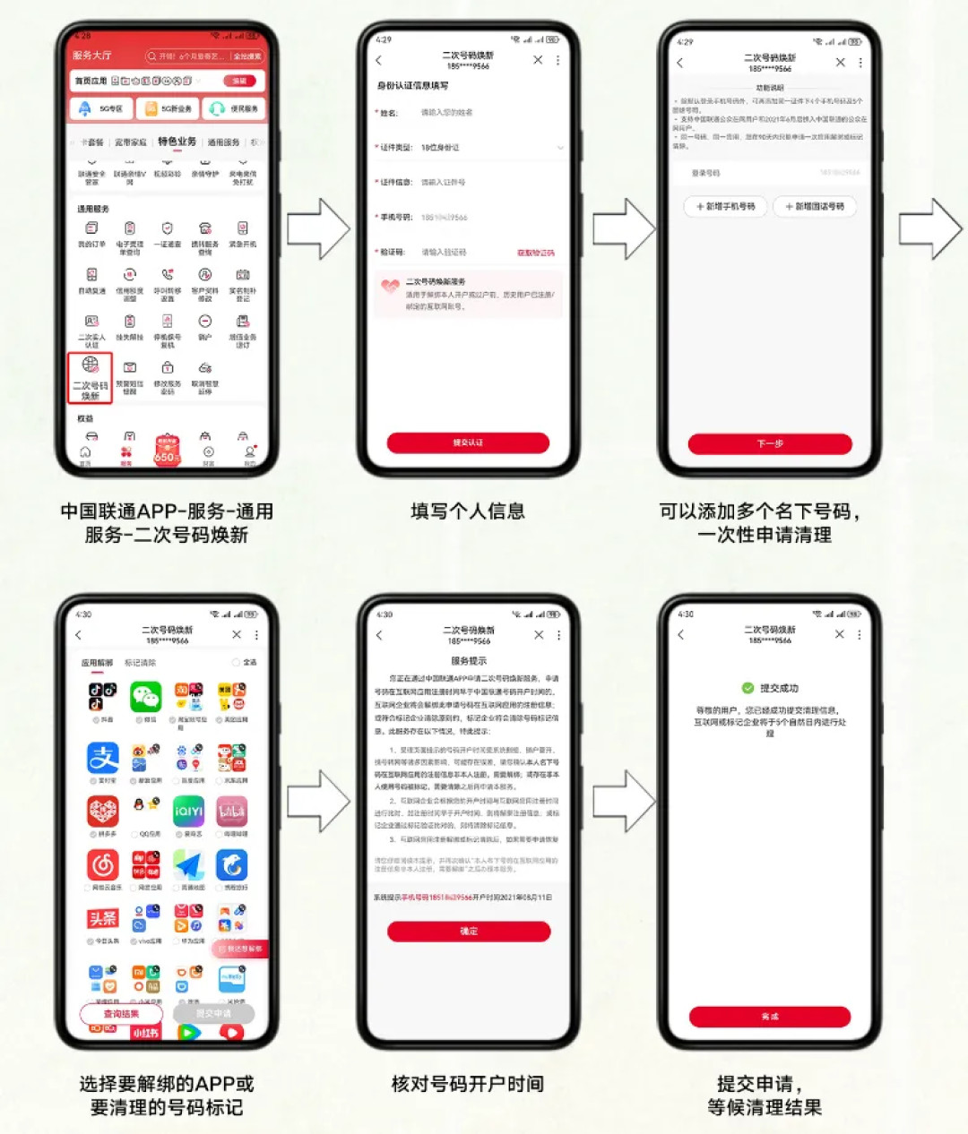 联通“二次号码焕新”后,前任的催收电话照样来:翻完20多条实测帖,这4件能干的和不能干的,我核完了