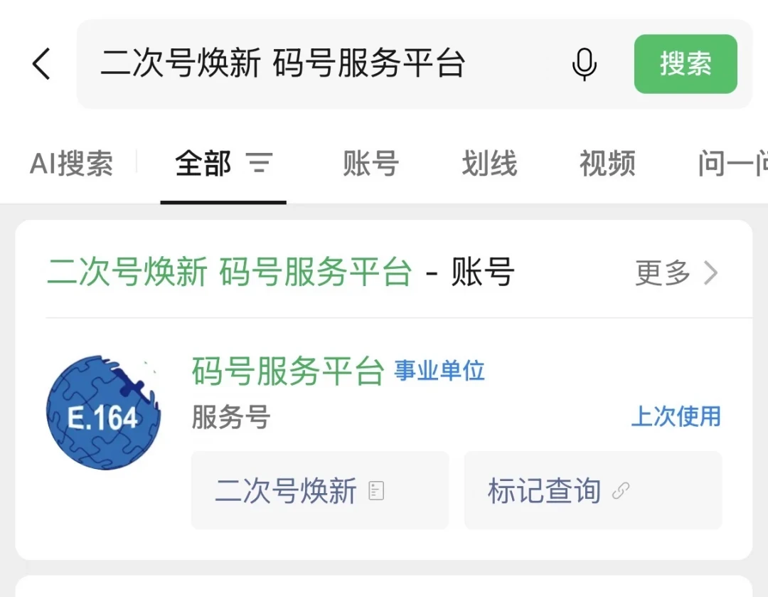 联通“二次号码焕新”后,前任的催收电话照样来:翻完20多条实测帖,这4件能干的和不能干的,我核完了