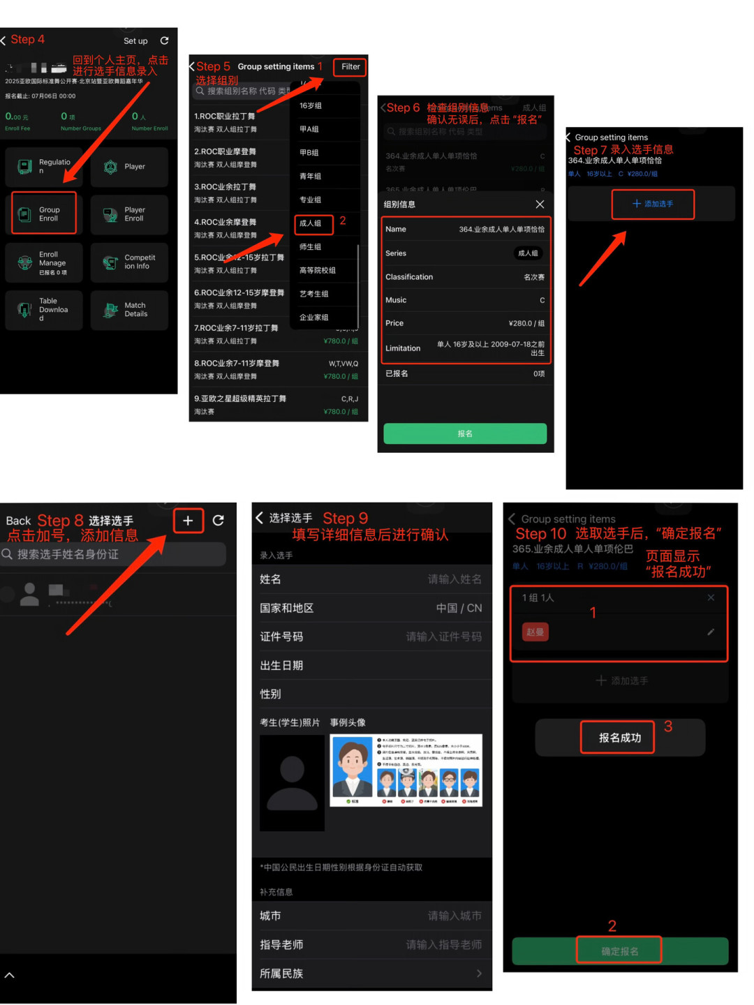 一场比赛花了6419元:拉丁舞秋季参赛邀请函到手,先把这笔账算明白再报名