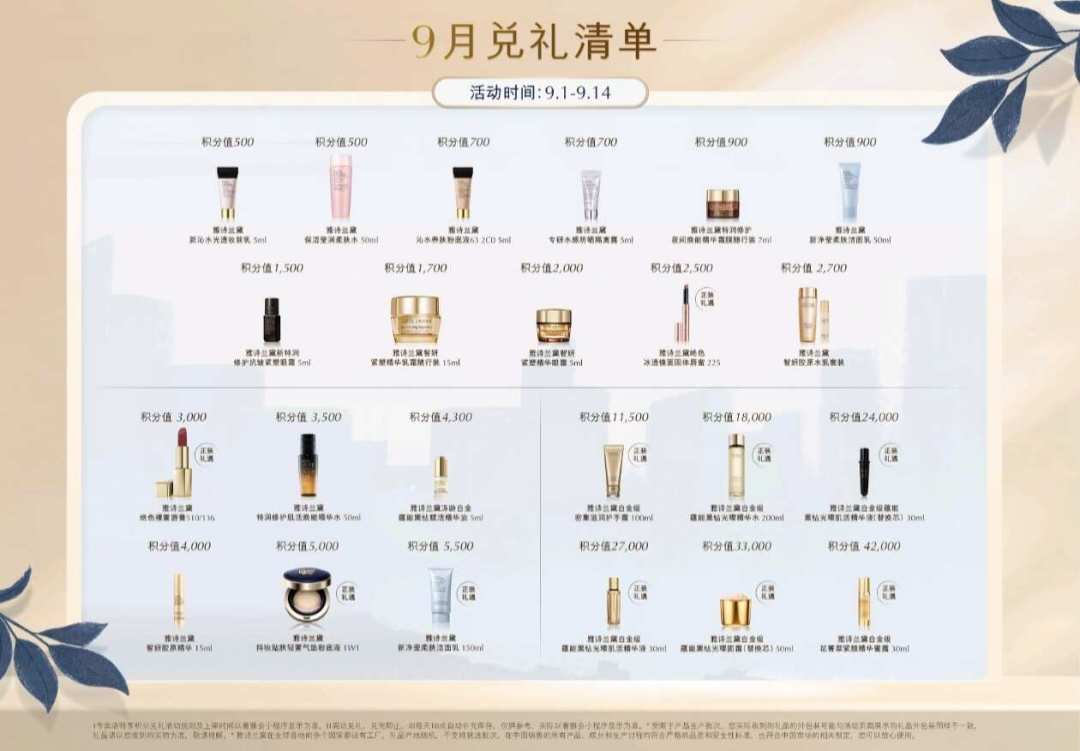中国大陆+11%的雅诗兰黛，正在砍柜台和人：专柜老客9.14前先把积分和护理券花掉