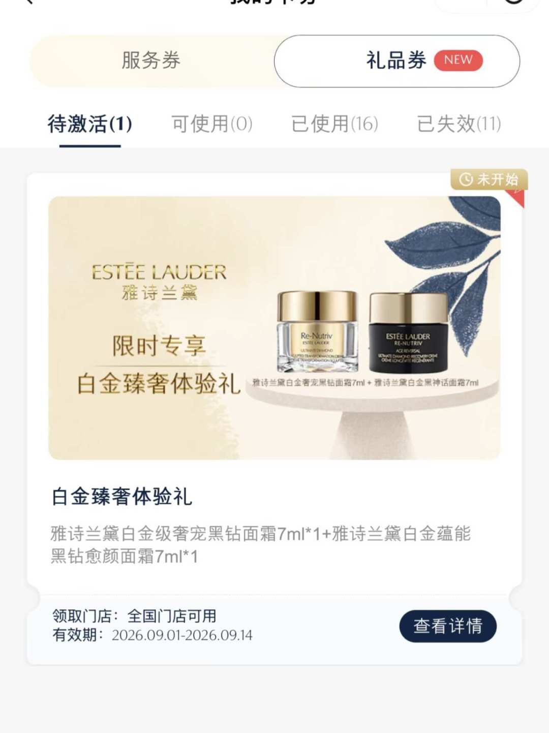 中国大陆+11%的雅诗兰黛，正在砍柜台和人：专柜老客9.14前先把积分和护理券花掉