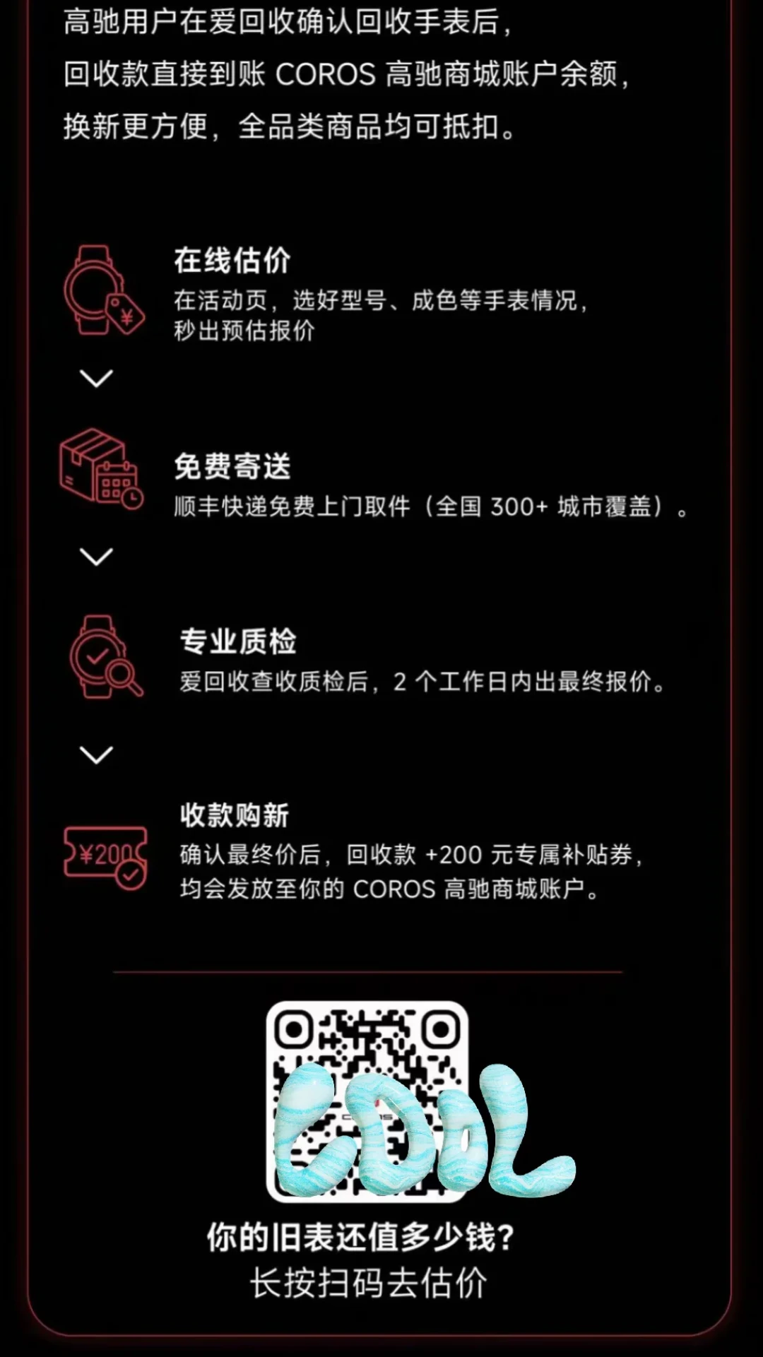 小程序估价240，到店打款154：高驰以旧换新满月，换表前先把旧表的账算清