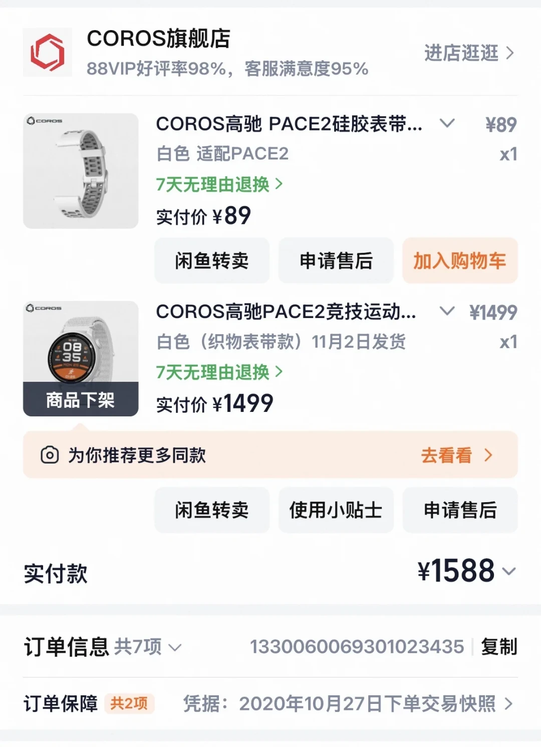 小程序估价240，到店打款154：高驰以旧换新满月，换表前先把旧表的账算清