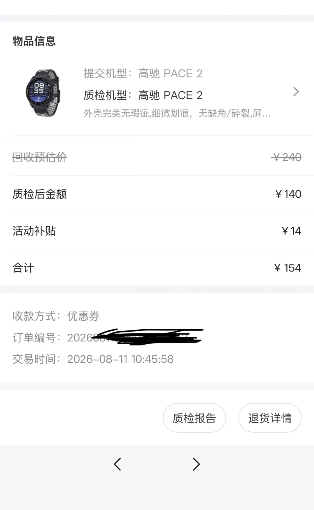 小程序估价240，到店打款154：高驰以旧换新满月，换表前先把旧表的账算清
