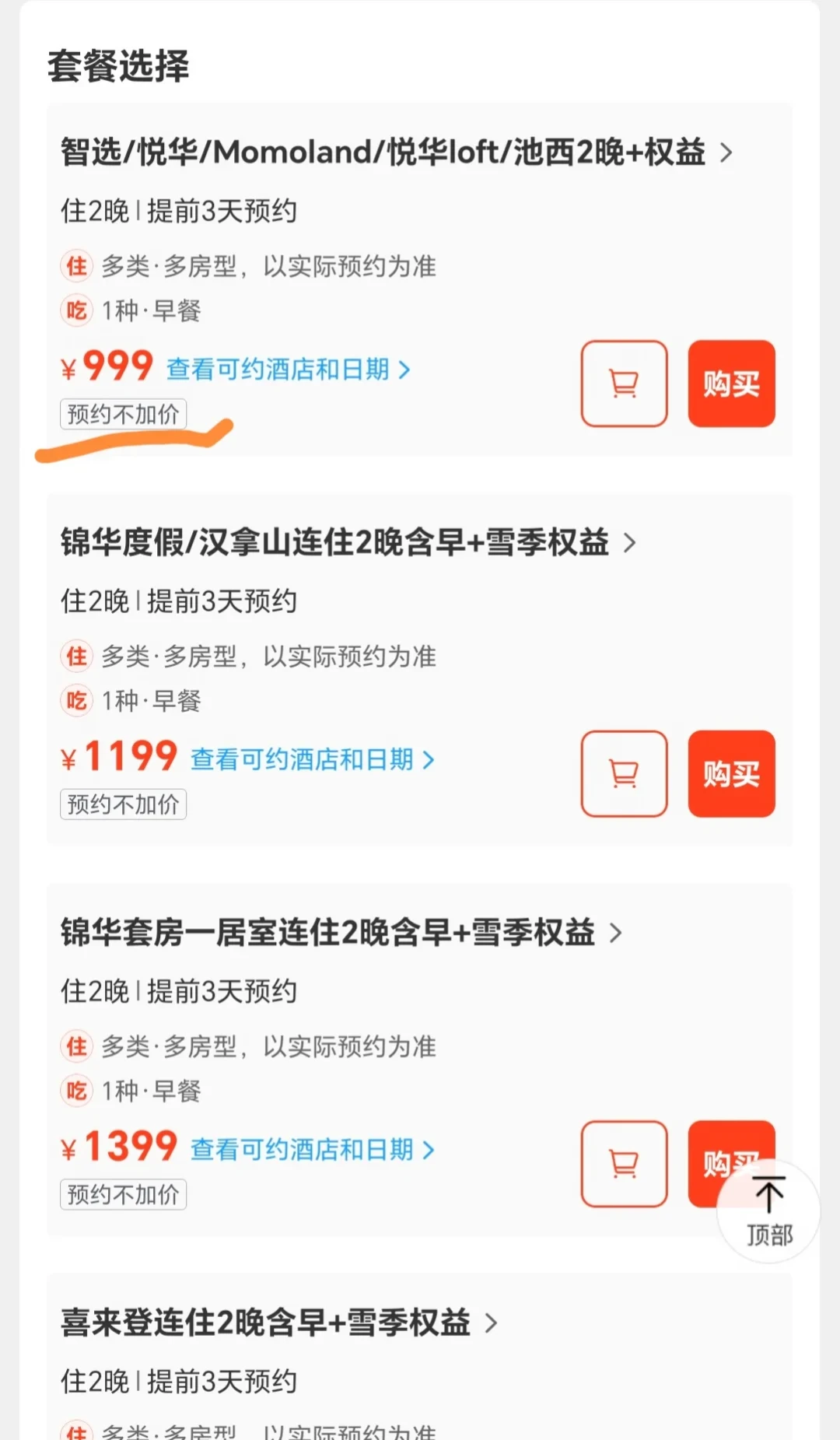 “中秋国庆不加价”却一间房都不放?囤万达房券前,先把这三个字里的三个条件数清楚