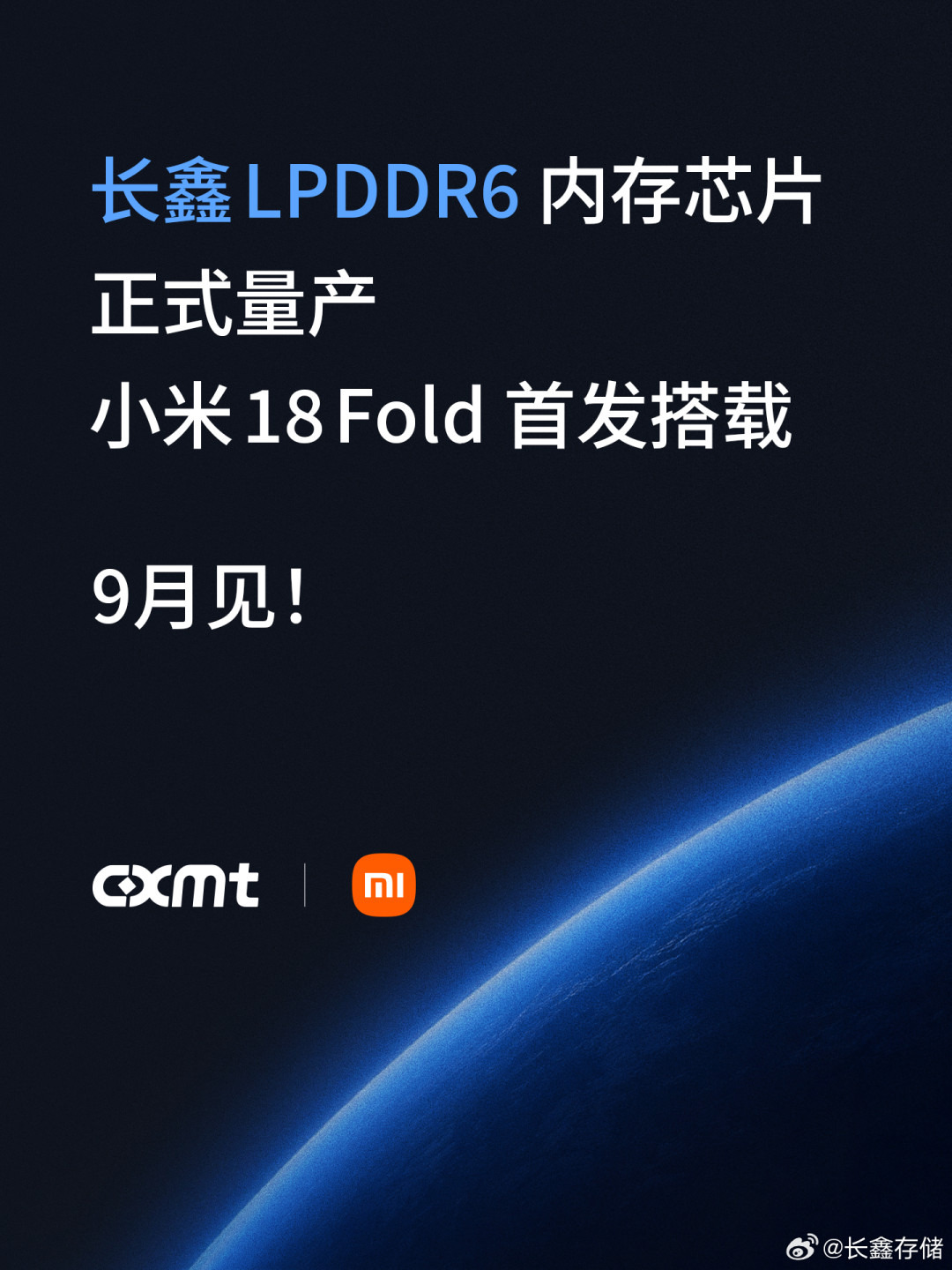 长鑫LPDDR6全球首发,逆向党第一次没了目标:今晚的小米18 Fold,就看三个数