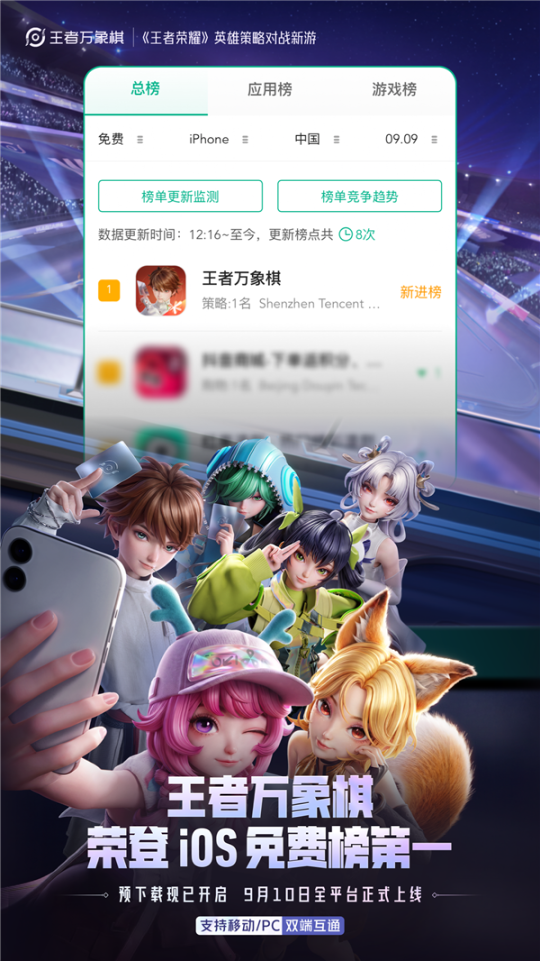 《王者荣耀》原班人马自研!《王者万象棋》今日开服:登顶苹果App Store免费榜